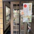 実際訪問したユーザーが直接撮影して投稿した新別府町うどんめんくい 宮崎店の写真