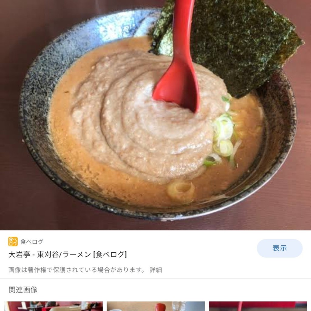 ユーザーが投稿したラーメンの写真 - 実際訪問したユーザーが直接撮影して投稿した緑町ラーメン / つけ麺大岩亭の写真