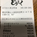 実際訪問したユーザーが直接撮影して投稿した天王町焼肉焼肉 どうらく 天王町店の写真