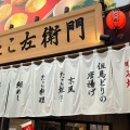 実際訪問したユーザーが直接撮影して投稿した本町たこ焼きたこ左衛門 明石魚の棚の写真