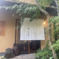実際訪問したユーザーが直接撮影して投稿した三瀬村藤原カフェ珈道庵 三瀬山荘の写真