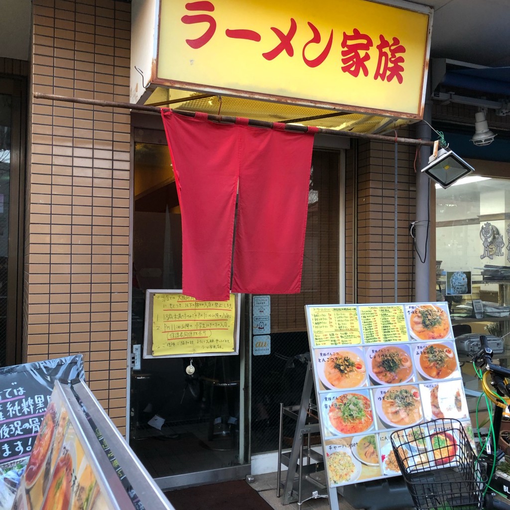 実際訪問したユーザーが直接撮影して投稿した瑞光ラーメン / つけ麺ラーメン家族 上新庄店の写真