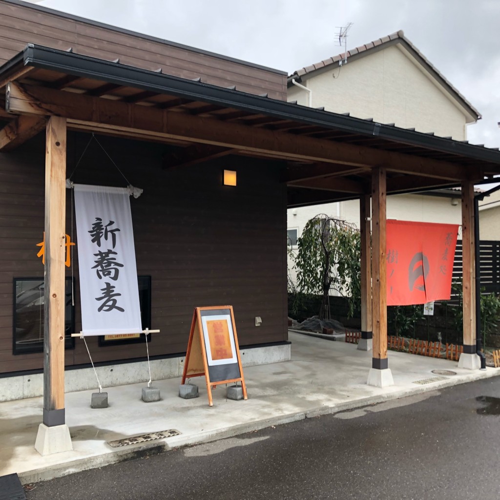 実際訪問したユーザーが直接撮影して投稿した池園町うどん樹ノーの写真