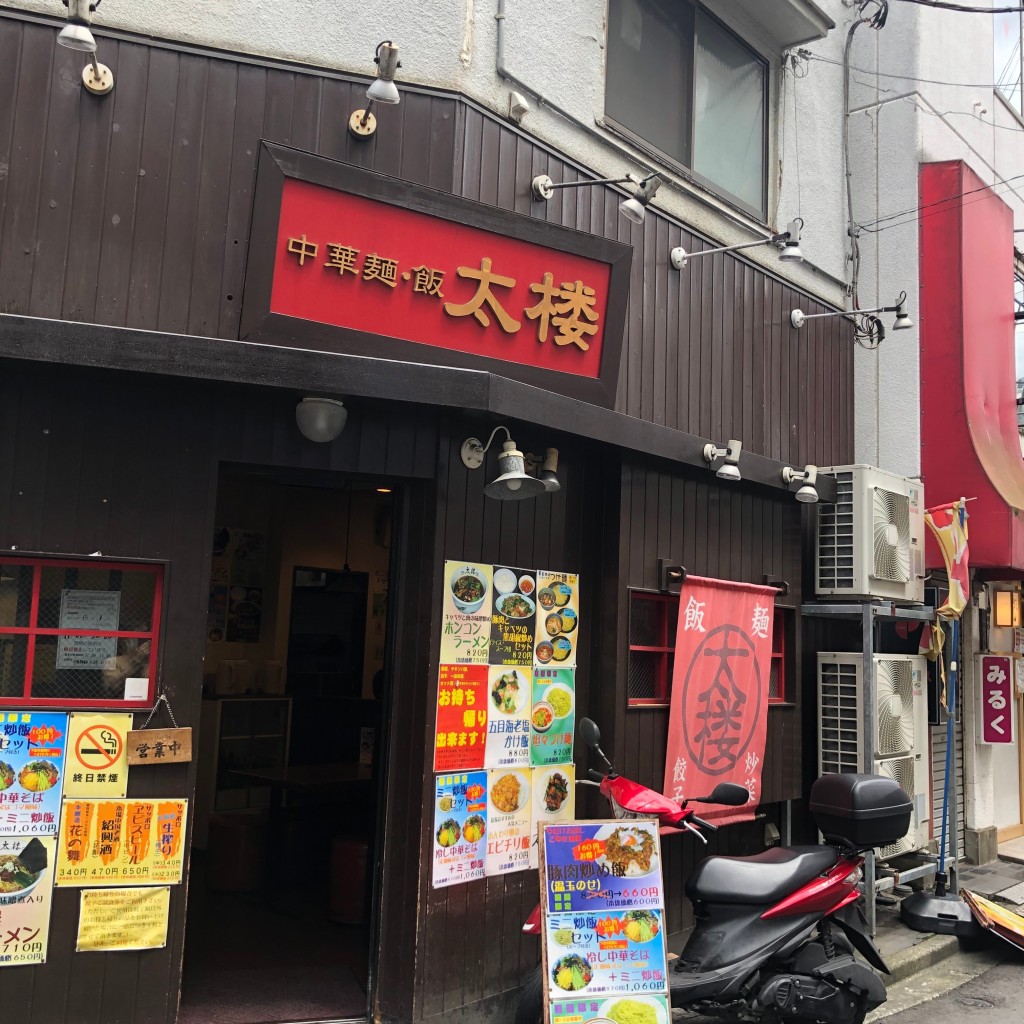 実際訪問したユーザーが直接撮影して投稿した日吉本町中華料理中華麺飯 太楼の写真
