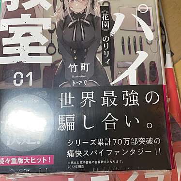 未来屋書店 レイクタウン店のundefinedに実際訪問訪問したユーザーunknownさんが新しく投稿した新着口コミの写真