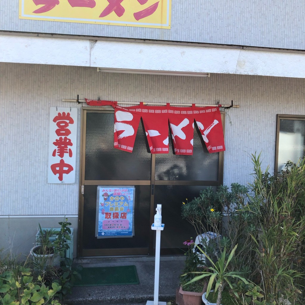 実際訪問したユーザーが直接撮影して投稿した今坂町ラーメン / つけ麺京王ラーメンの写真