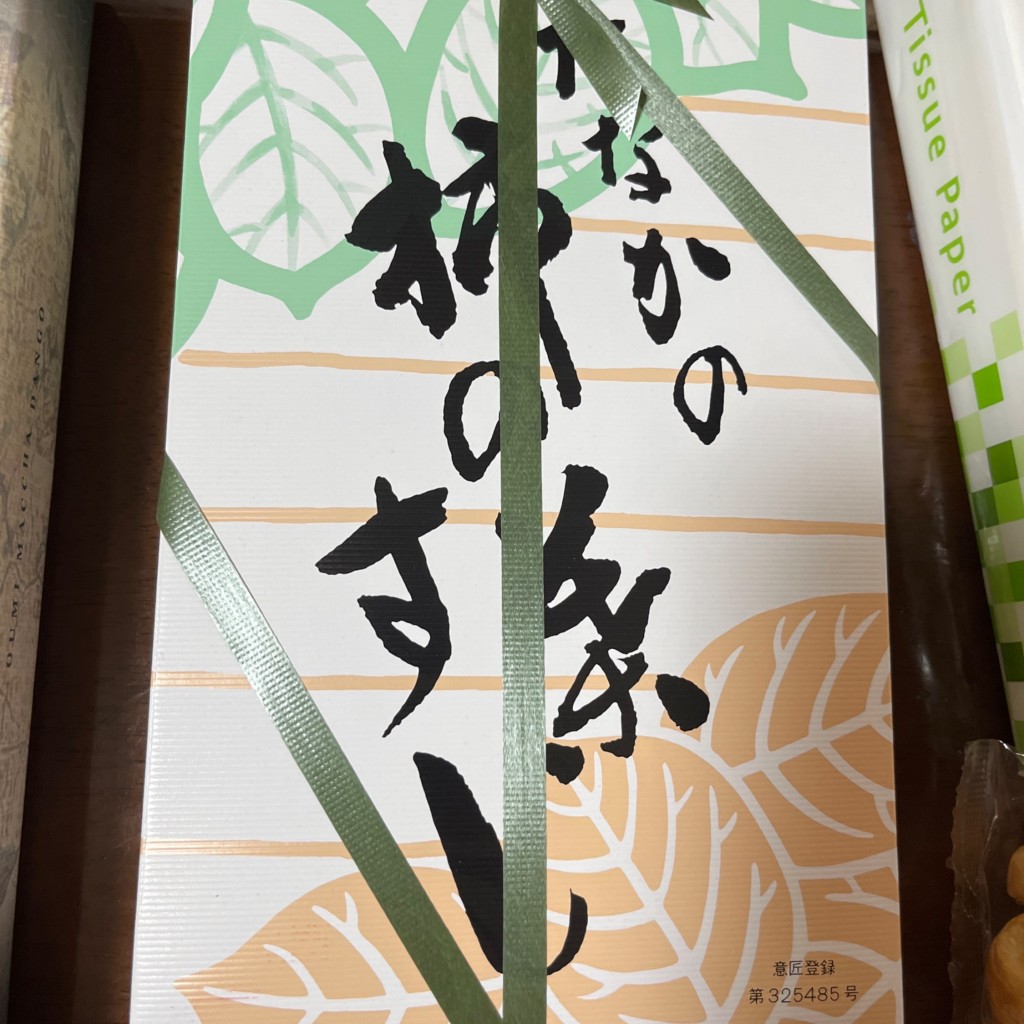 ユーザーが投稿した柿の葉14さばの写真 - 実際訪問したユーザーが直接撮影して投稿した下牧寿司柿の葉すし本舗たなか 西和店の写真