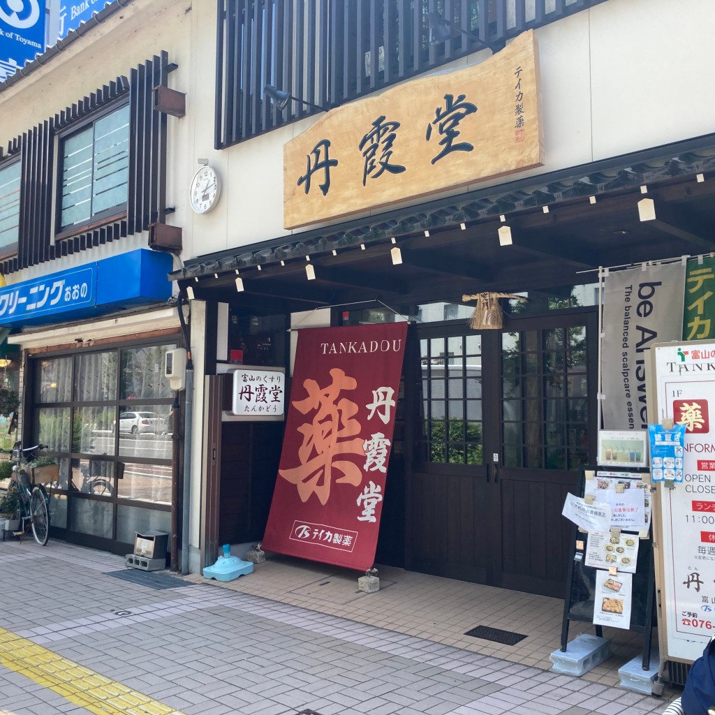 yu322さんが投稿した桜町喫茶店のお店丹霞堂 富山駅前店/たんかどうの写真