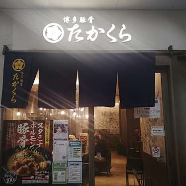 Kosugi33さんが投稿した小杉町ラーメン / つけ麺のお店博多豚骨 たかくら/はかたとんこつたかくらむさしこすぎてんの写真