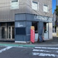 実際訪問したユーザーが直接撮影して投稿した須崎町サンドイッチBakery Nasanの写真