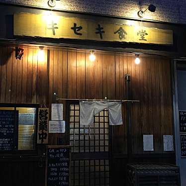 キセキ食堂 上尾店のundefinedに実際訪問訪問したユーザーunknownさんが新しく投稿した新着口コミの写真