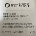 実際訪問したユーザーが直接撮影して投稿した七日町和菓子熊野屋 七日町店の写真