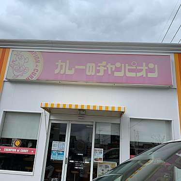 カレーのチャンピオン 一宮開明店のundefinedに実際訪問訪問したユーザーunknownさんが新しく投稿した新着口コミの写真