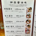 実際訪問したユーザーが直接撮影して投稿した寺町ラーメン / つけ麺自然派ラーメン神楽の写真