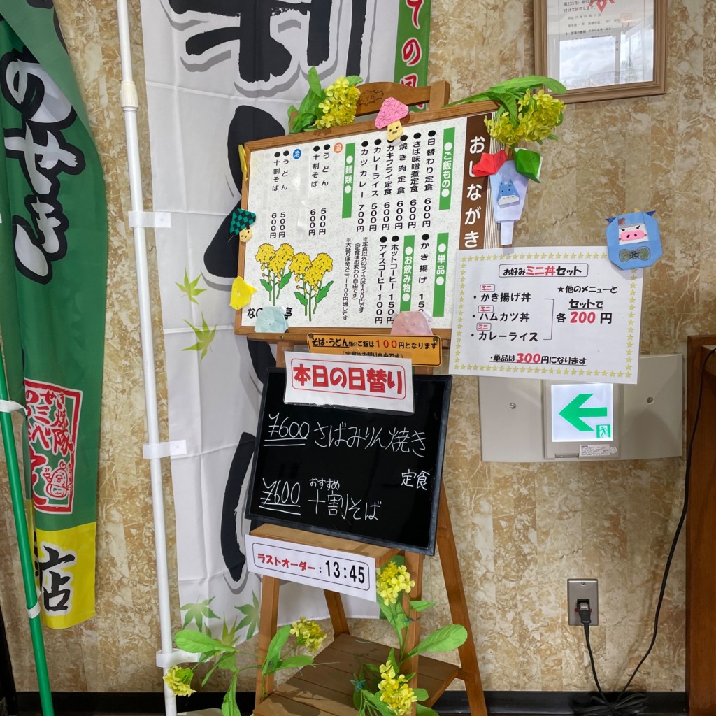 実際訪問したユーザーが直接撮影して投稿した竹山町定食屋一関市役所食堂 なのはな亭の写真