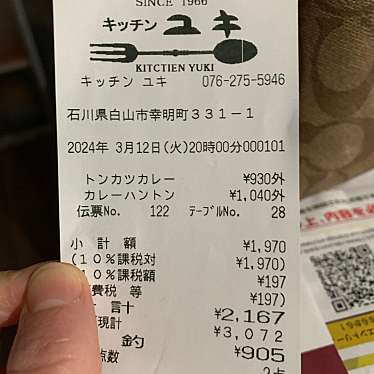 キッチンユキ 本店のundefinedに実際訪問訪問したユーザーunknownさんが新しく投稿した新着口コミの写真