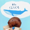 チョコベーグル - 実際訪問したユーザーが直接撮影して投稿した新宿カフェカフェくじらぐもの写真のメニュー情報