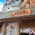 実際訪問したユーザーが直接撮影して投稿した大須和菓子かぐら屋 大須店の写真