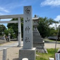 実際訪問したユーザーが直接撮影して投稿した二子町神社白山神社の写真