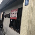 実際訪問したユーザーが直接撮影して投稿した千駄ヶ谷つけ麺専門店つけ麺 五ノ神製作所の写真