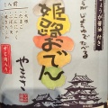 実際訪問したユーザーが直接撮影して投稿した駅前町その他飲食店ヤマサ蒲鉾 ピオレおみやげ館店の写真