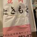 実際訪問したユーザーが直接撮影して投稿した中長尾町焼肉焼肉たきもとの写真