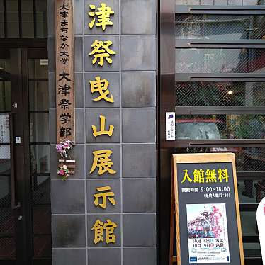 大津祭曳山展示館のundefinedに実際訪問訪問したユーザーunknownさんが新しく投稿した新着口コミの写真