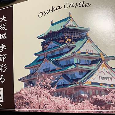 実際訪問したユーザーが直接撮影して投稿した大阪城駅（代表）大阪城公園駅 (JR大阪環状線)の写真