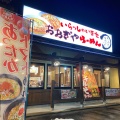 実際訪問したユーザーが直接撮影して投稿した久屋原町ラーメン専門店おおぎやラーメン 沼田インター店の写真