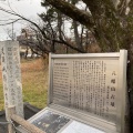 実際訪問したユーザーが直接撮影して投稿した山脇町古墳八幡山古墳の写真