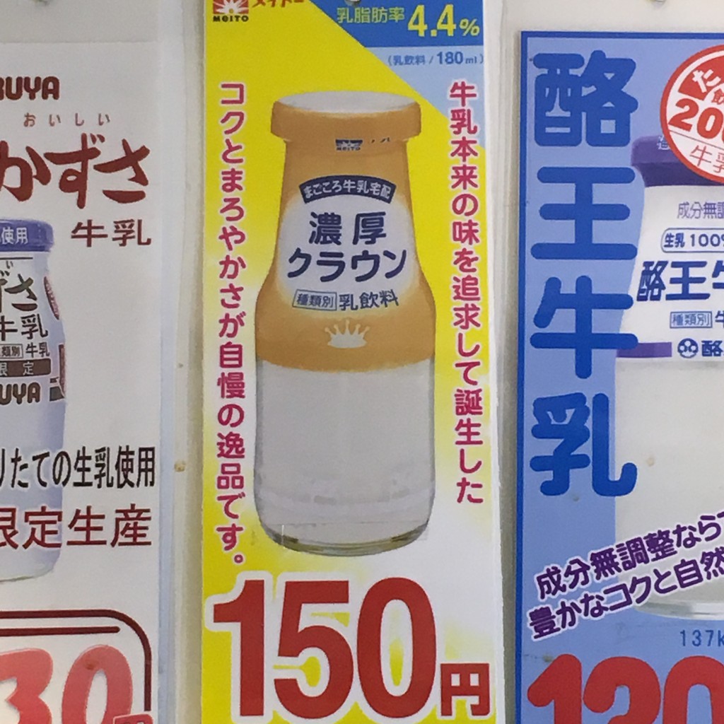 実際訪問したユーザーが直接撮影して投稿した上野飲料店ミルクスタンド 御徒町店の写真