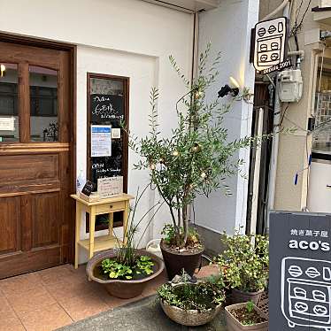 やえのむてきさんが投稿した橘通スイーツのお店焼き菓子屋アコスの写真