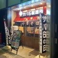 実際訪問したユーザーが直接撮影して投稿した松崎町ラーメン / つけ麺サバ6製麺所 阿倍野店の写真