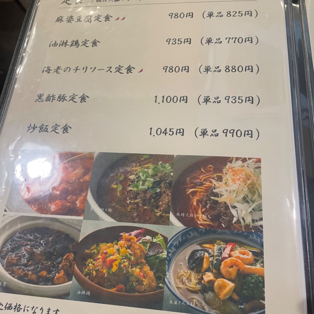 実際訪問したユーザーが直接撮影して投稿した住吉中華料理杏仁坊主の写真