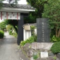 実際訪問したユーザーが直接撮影して投稿した寺炎天寺の写真