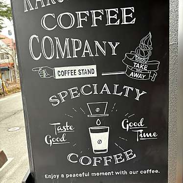 KARUIZAWA COFFEE COMPANYのundefinedに実際訪問訪問したユーザーunknownさんが新しく投稿した新着口コミの写真