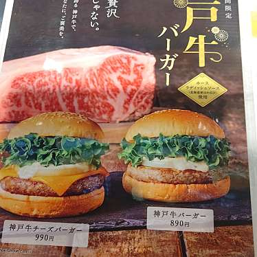 1682Vさんが投稿した潮江ハンバーガーのお店フレッシュネスバーガー あまがさきキューズモール店/フレッシュネスバーガー アマガサキキューズモールテンの写真