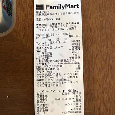 ファミリーマート 栗東小柿十丁目店のundefinedに実際訪問訪問したユーザーunknownさんが新しく投稿した新着口コミの写真