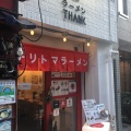 実際訪問したユーザーが直接撮影して投稿した芝大門ラーメン / つけ麺チリトマラーメンTHANKの写真