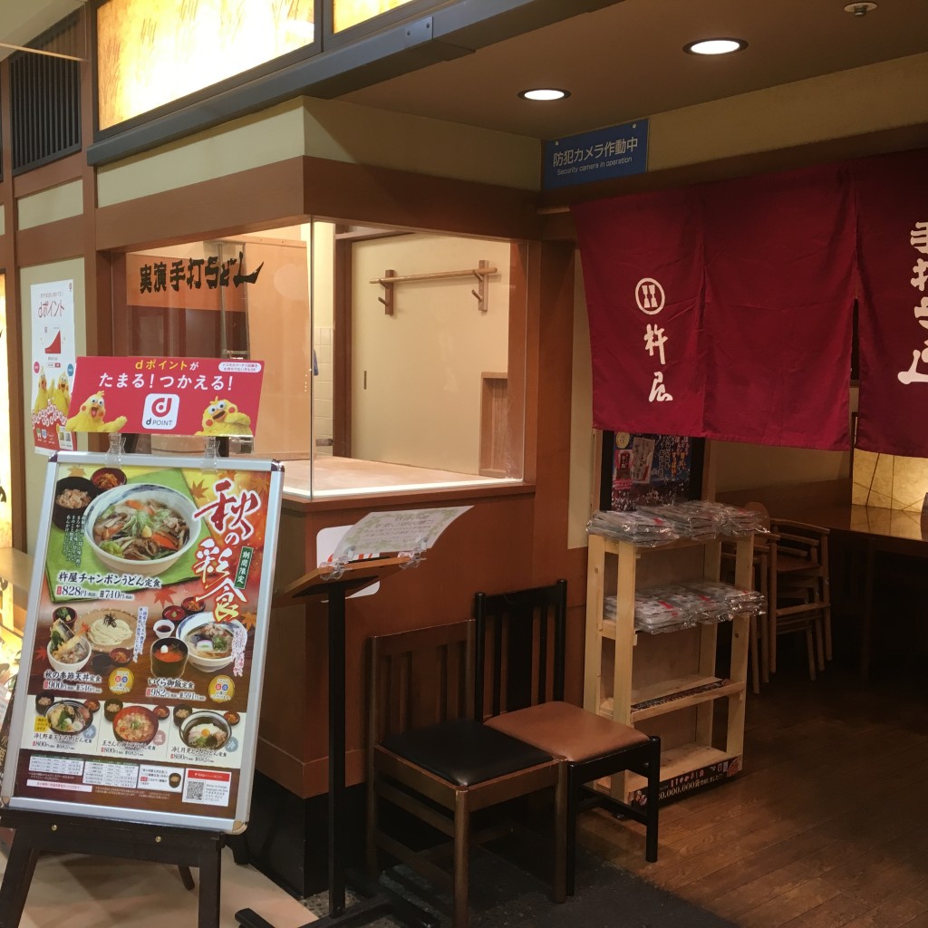 実際訪問したユーザーが直接撮影して投稿した東町うどん杵屋 福生西友店の写真