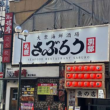 北海道大衆酒場さぶろう 本店のundefinedに実際訪問訪問したユーザーunknownさんが新しく投稿した新着口コミの写真