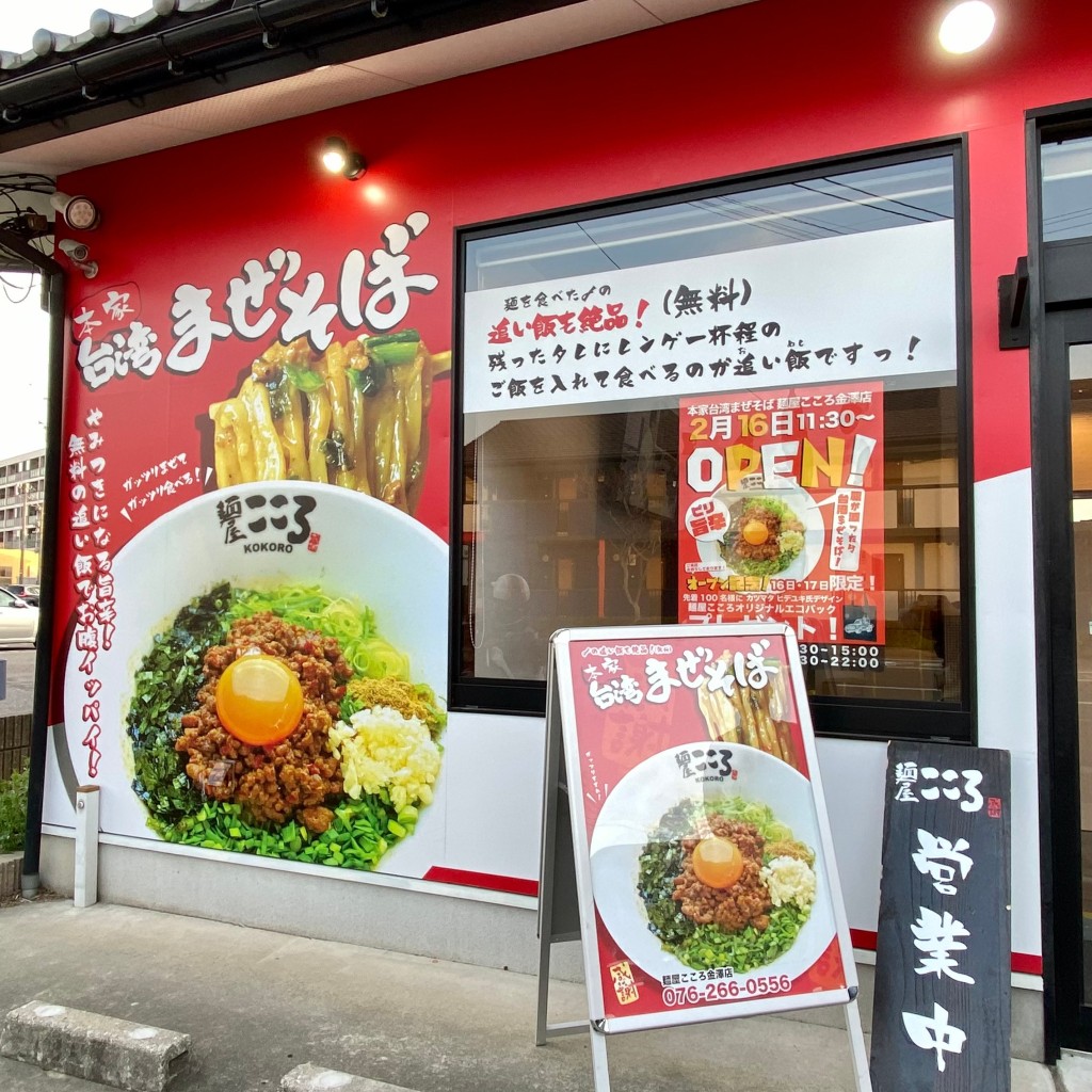 実際訪問したユーザーが直接撮影して投稿した畝田西ラーメン / つけ麺麺屋こころ 金澤店の写真