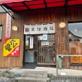 実際訪問したユーザーが直接撮影して投稿した本町ラーメン専門店中華そば 本田商店の写真