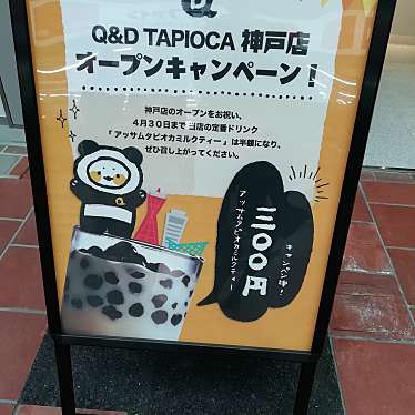 実際訪問したユーザーが直接撮影して投稿した元町通スイーツQ&D Tapioca 神戶元町店の写真