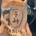 実際訪問したユーザーが直接撮影して投稿した那加桜町焼き芋 / 芋スイーツつぼ焼きいも 芋神の写真