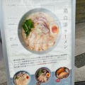 実際訪問したユーザーが直接撮影して投稿した伊丹ラーメン専門店鶏白湯そば 松もとの写真