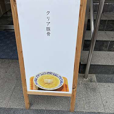 YOKKOさんが投稿した大名ラーメン / つけ麺のお店豚そば 月や 大名店/ブタソバツキヤダイミョウテンの写真