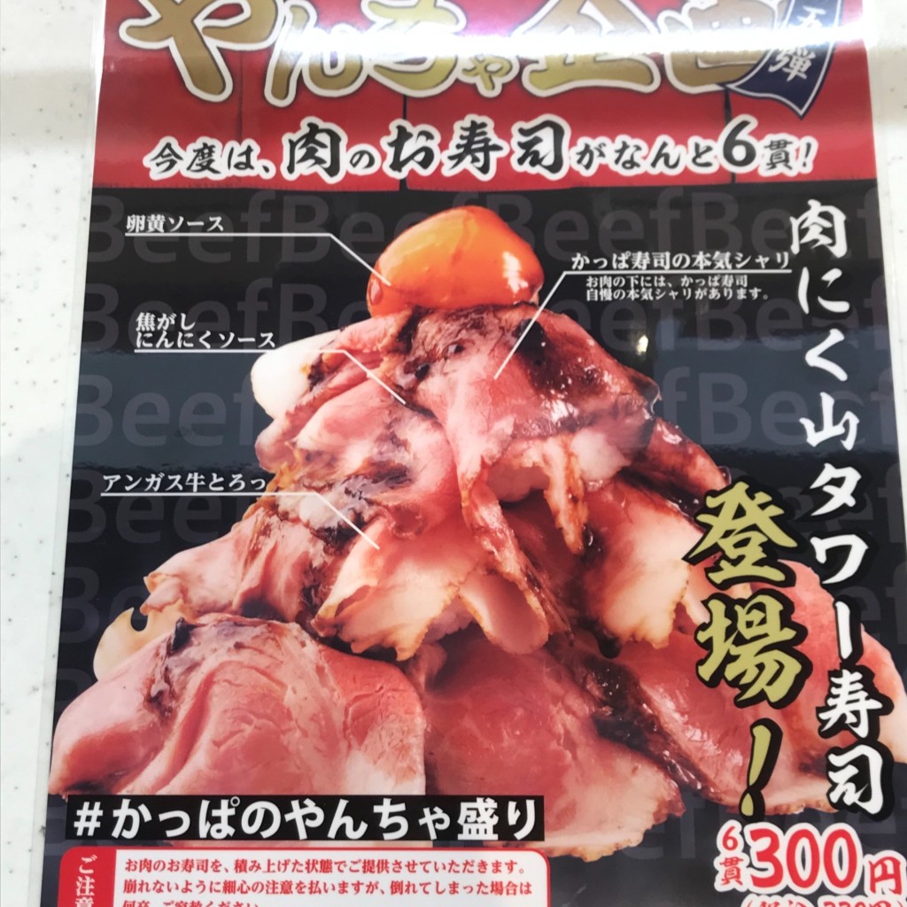 ユーザーが投稿した肉にく山タワー寿司の写真 - 実際訪問したユーザーが直接撮影して投稿した二名回転寿司かっぱ寿司 奈良二名店の写真