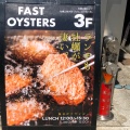 実際訪問したユーザーが直接撮影して投稿した神楽坂オイスターバーFAST OYSTERS 神楽坂店の写真