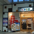 実際訪問したユーザーが直接撮影して投稿した美堀町ラーメン専門店中華そばムタヒロ 拝島駅店の写真